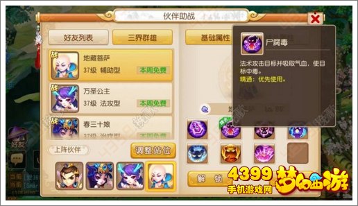 梦幻西游手游普陀怎么玩