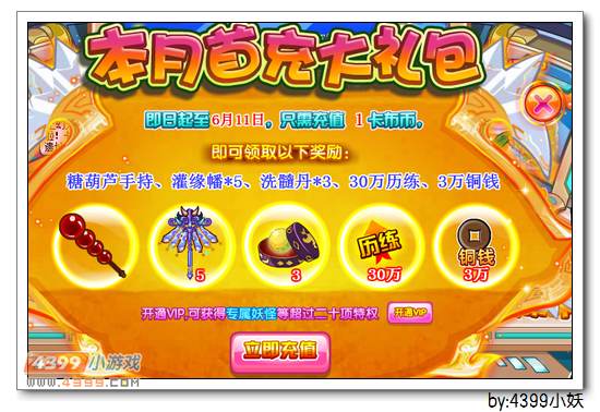卡布西游5月15日更新预告
