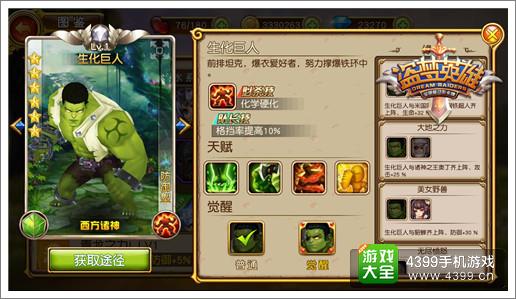盗梦英雄复仇者集结