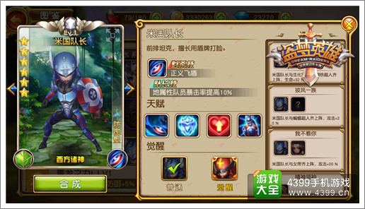 盗梦英雄复仇者集结