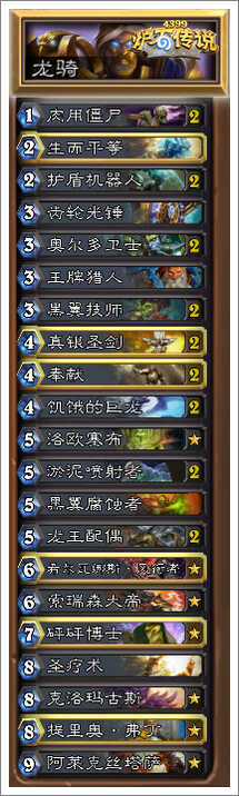 炉石传说龙骑