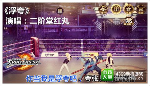 在KTV中的《拳皇97OL》 当格斗家走进了KTV