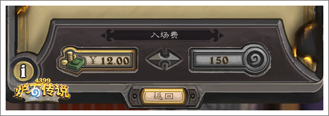 炉石传说竞技场
