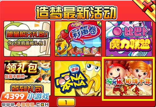 大闹天庭篇伢牙乐相伴十年礼包在哪 怎么得