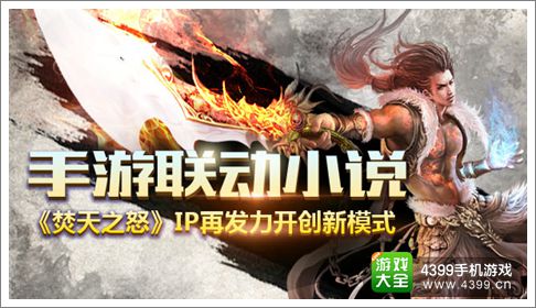 焚天之怒手游