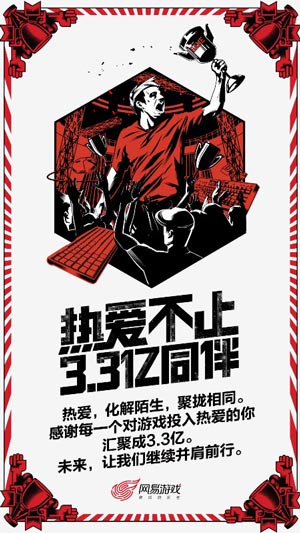 热爱不止3.31亿同伴