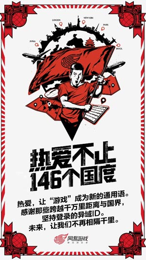 热爱不止146个国度