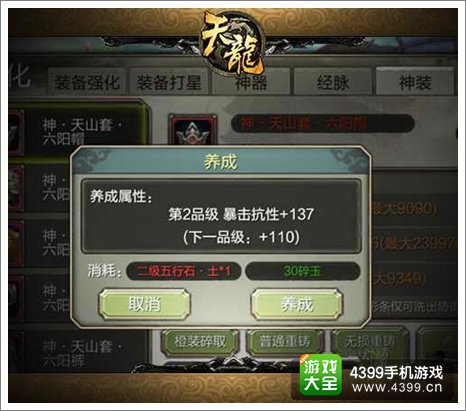 天龙八部3D攻略