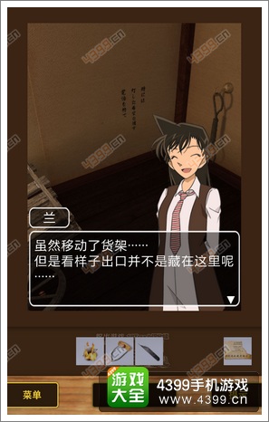 名侦探柯南机关宅邸之谜