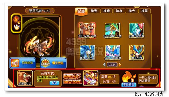 奥奇传说恐爪熊君VI式怎么得