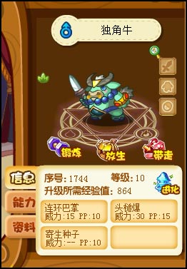 洛克王国天界四圣兽之兕大王法宝来袭