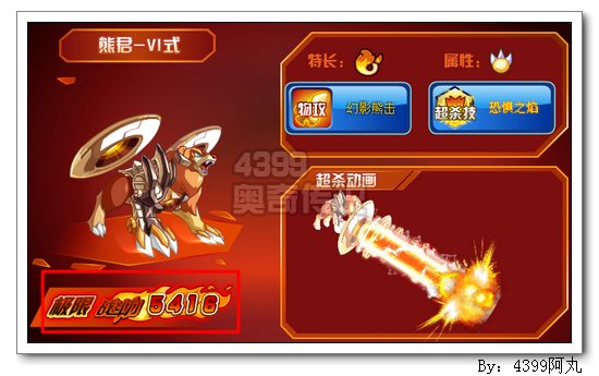 奥奇传说熊君VI式极限战斗力