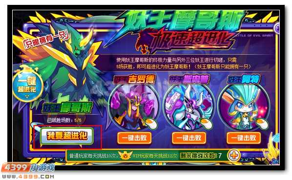 赛尔号妖王争霸赛 我才是真正的妖王