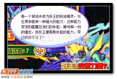 赛尔号妖王争霸赛 我才是真正的妖王