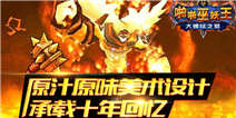 《啪啪巫妖王》5月15日正式公测 魔兽十年老玩家力荐