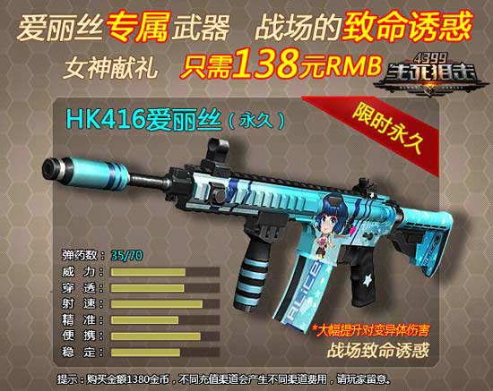 4399生死狙击女神献礼 HK416爱丽丝的致命诱惑