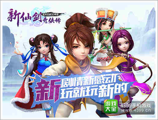 新仙剑奇侠传攻略
