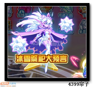 热血精灵派冰雪祭祀大预言