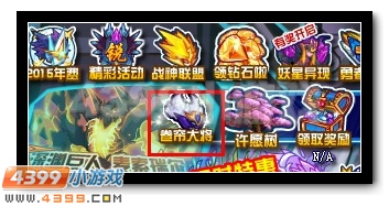 赛尔号卷帘大将来就送