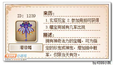 卡布西游灌缘幡怎么得 有什么用