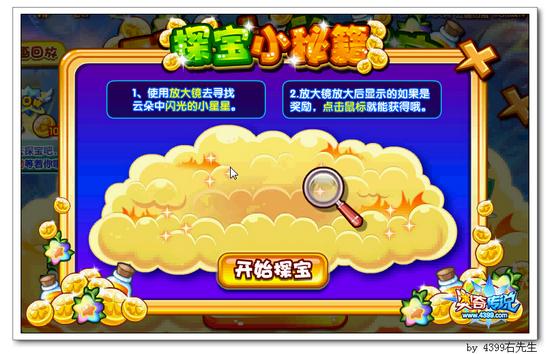 奥奇传说烈云上的探宝 探宝小秘籍