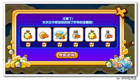 奥奇传说烈云上的探宝