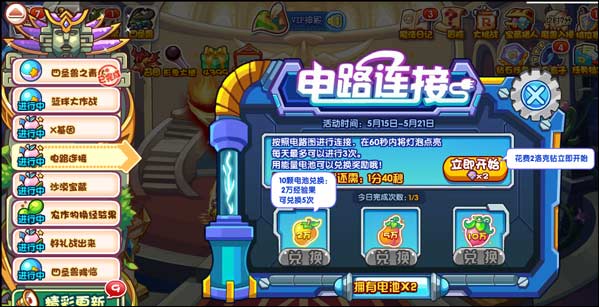 洛克王国电路连接