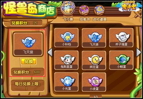 龙斗士飞天狼怎么得 在哪得