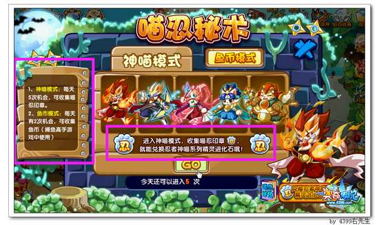 奥奇传说忍者神喵队