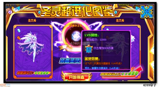 热血精灵派圣艾希圣灵符文