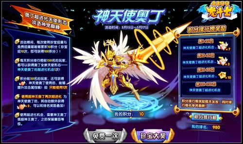 龙斗士神天使奥丁 神王奥丁二次进化