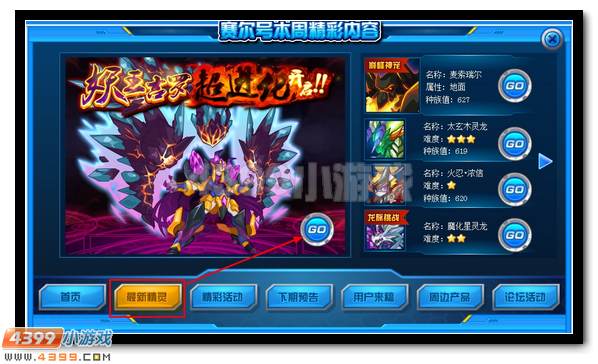 妖星在现 赛尔号妖王吉罗超进化