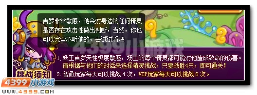 妖星在现 赛尔号妖王吉罗超进化