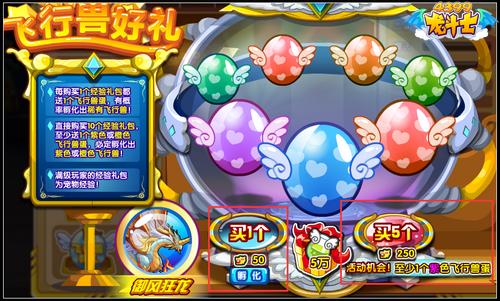 龙斗士飞行兽好礼