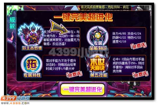 妖星在现 赛尔号妖王吉罗超进化