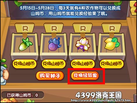 洛克王国农作物换经验果