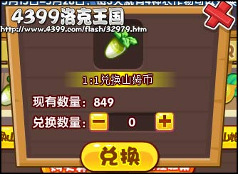洛克王国农作物换经验果