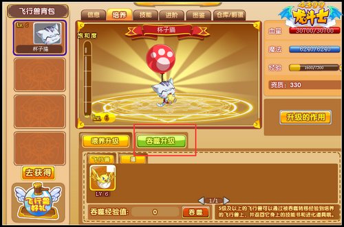 龙斗士飞行兽开启吞噬系统 培养更方便