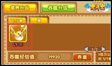 龙斗士飞行兽吞噬