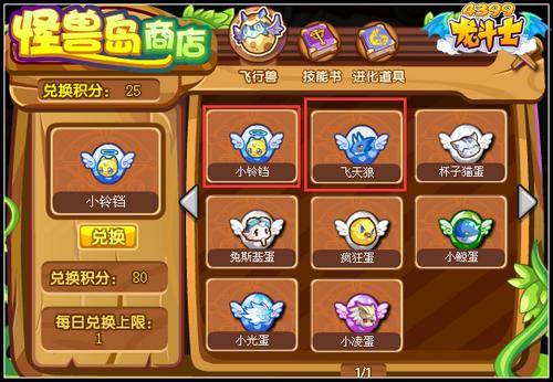 龙斗士飞天狼加入怪兽岛 蓝色飞行兽