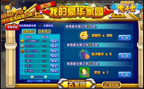 龙斗士家园装饰品打造功能开启