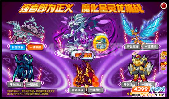 赛尔号魔化星灵龙的挑战