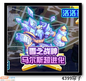 热血精灵派雪之战神 玛尔斯