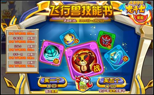 龙斗士飞行兽技能书 得紫色技能
