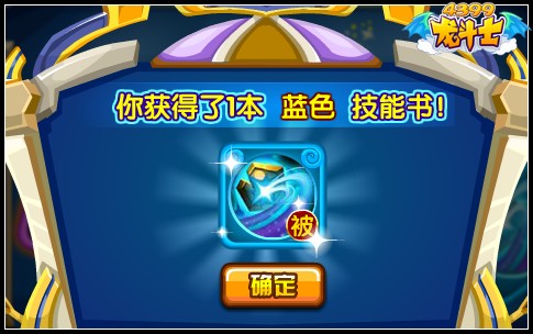 龙斗士飞行兽技能书 得紫色技能