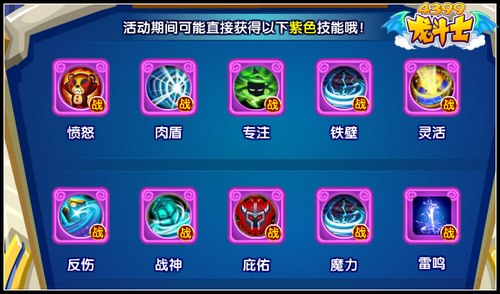 龙斗士飞行兽技能书 得紫色技能