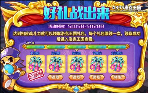 洛克王国好礼战出来