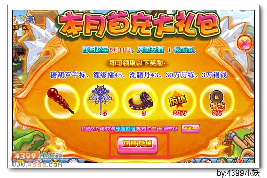 卡布西游6月首充大礼包