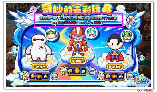 奥奇传说奇妙的云彩玩具 1100星神经验等你得