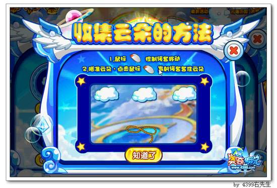 奥奇传说奇妙的云彩玩具 收集云朵